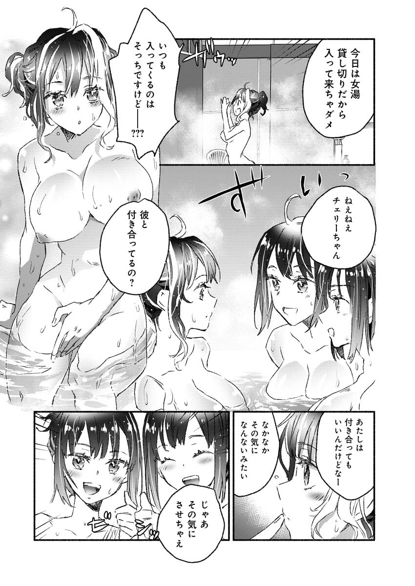 ギャルが陰キャと銭湯やるとか無理ゲーすぎて詰んでるし。 第6話 - Page 15