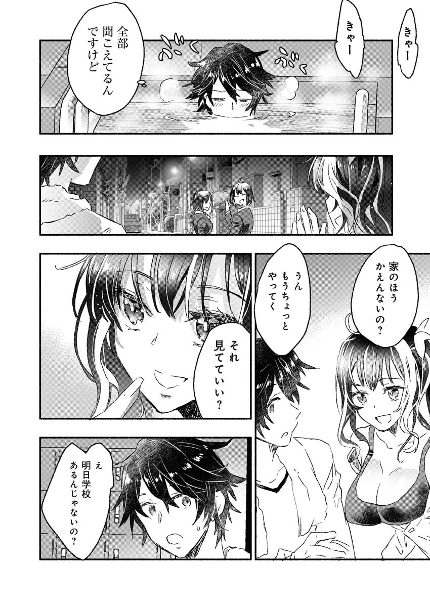 ギャルが陰キャと銭湯やるとか無理ゲーすぎて詰んでるし。 第6話 - Page 16