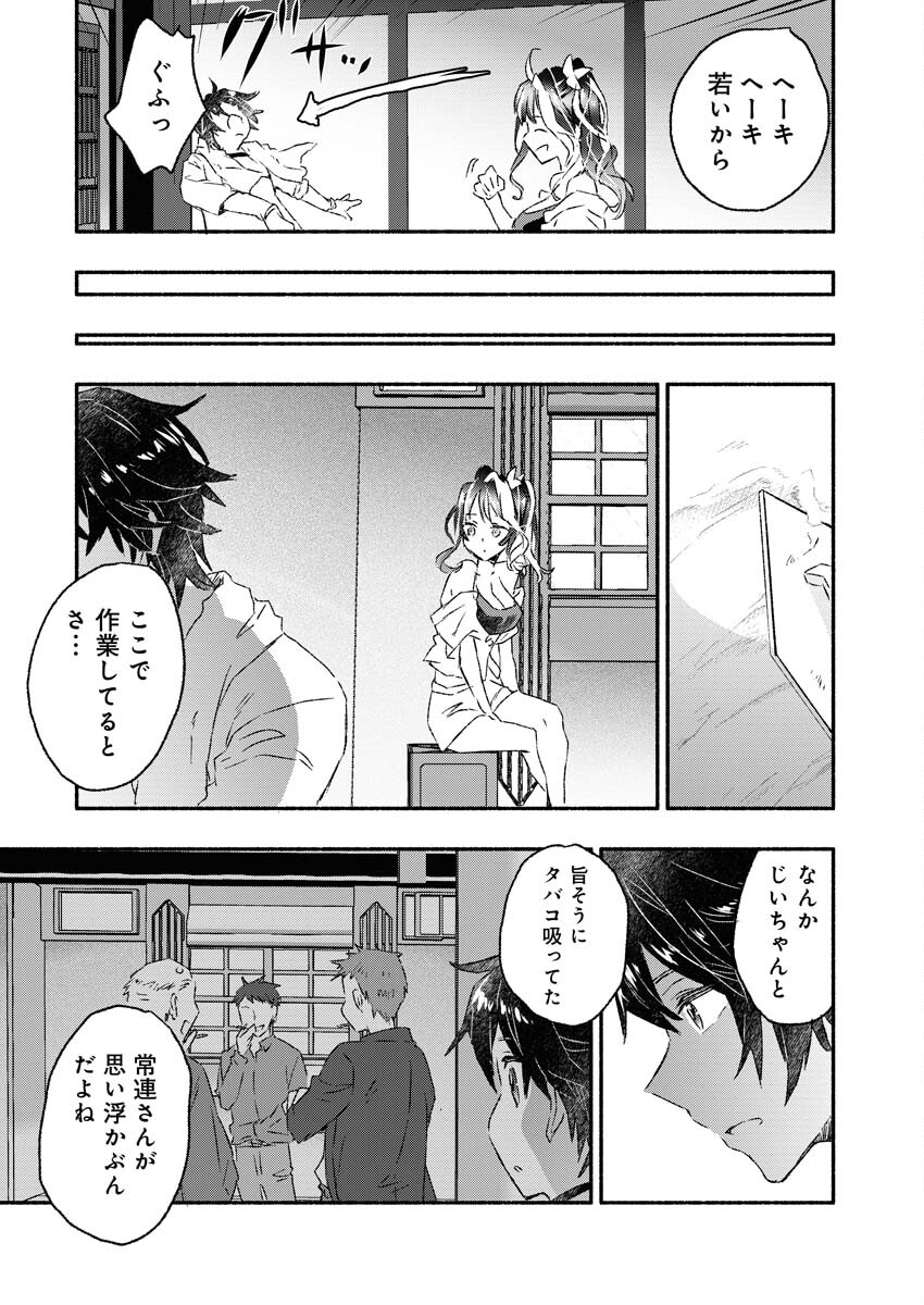 ギャルが陰キャと銭湯やるとか無理ゲーすぎて詰んでるし。 第6話 - Page 17