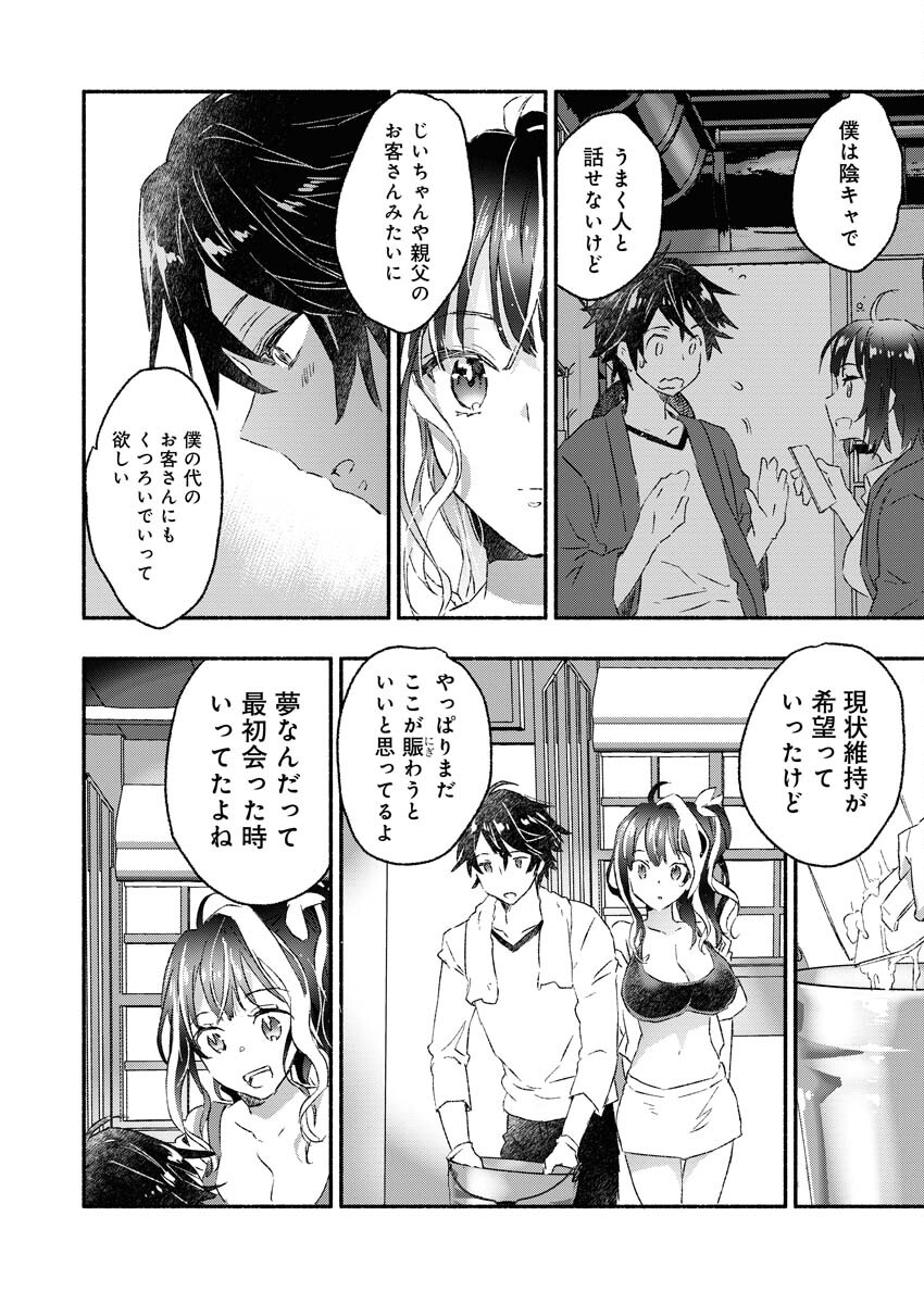 ギャルが陰キャと銭湯やるとか無理ゲーすぎて詰んでるし。 第6話 - Page 18