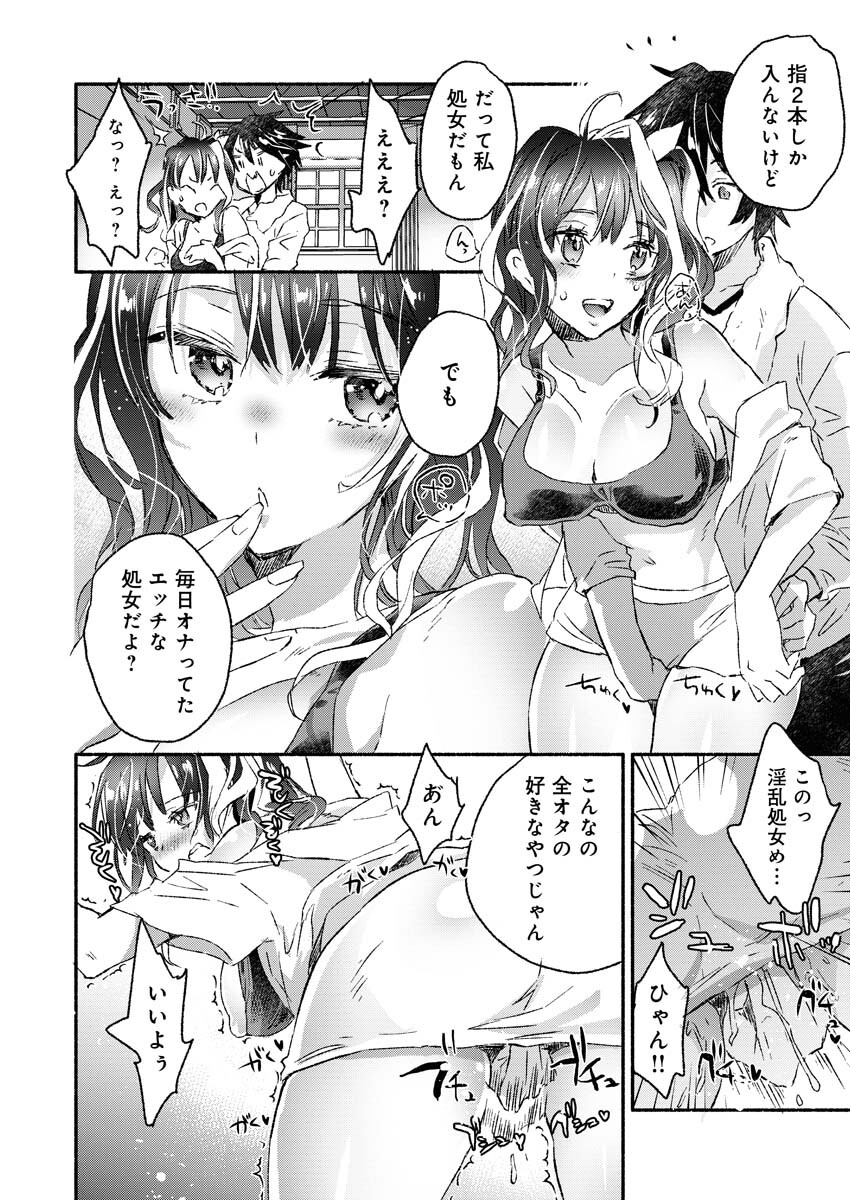 ギャルが陰キャと銭湯やるとか無理ゲーすぎて詰んでるし。 第6話 - Page 22