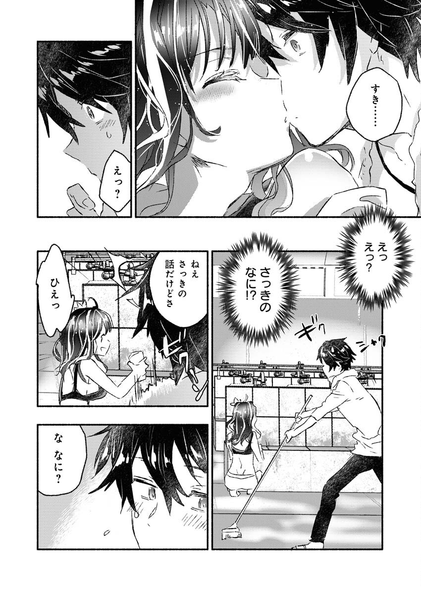 ギャルが陰キャと銭湯やるとか無理ゲーすぎて詰んでるし。 第6話 - Page 25