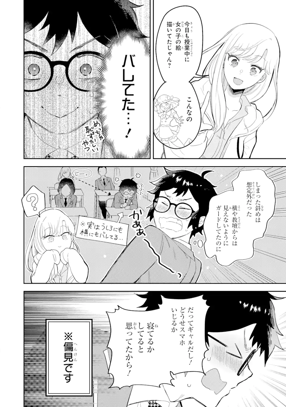 ギャルに優しいオタク君 第1.1話 - Page 7