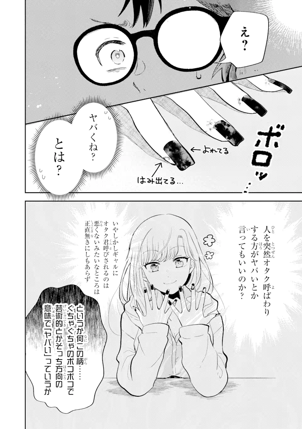 ギャルに優しいオタク君 第1.1話 - Page 9