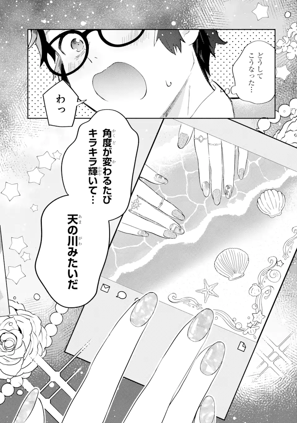 ギャルに優しいオタク君 第1.1話 - Page 11