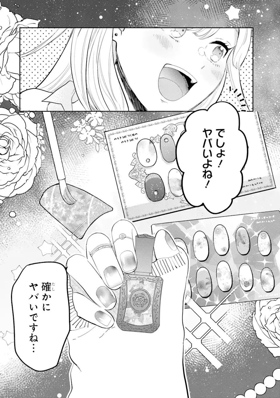 ギャルに優しいオタク君 第1.1話 - Page 12