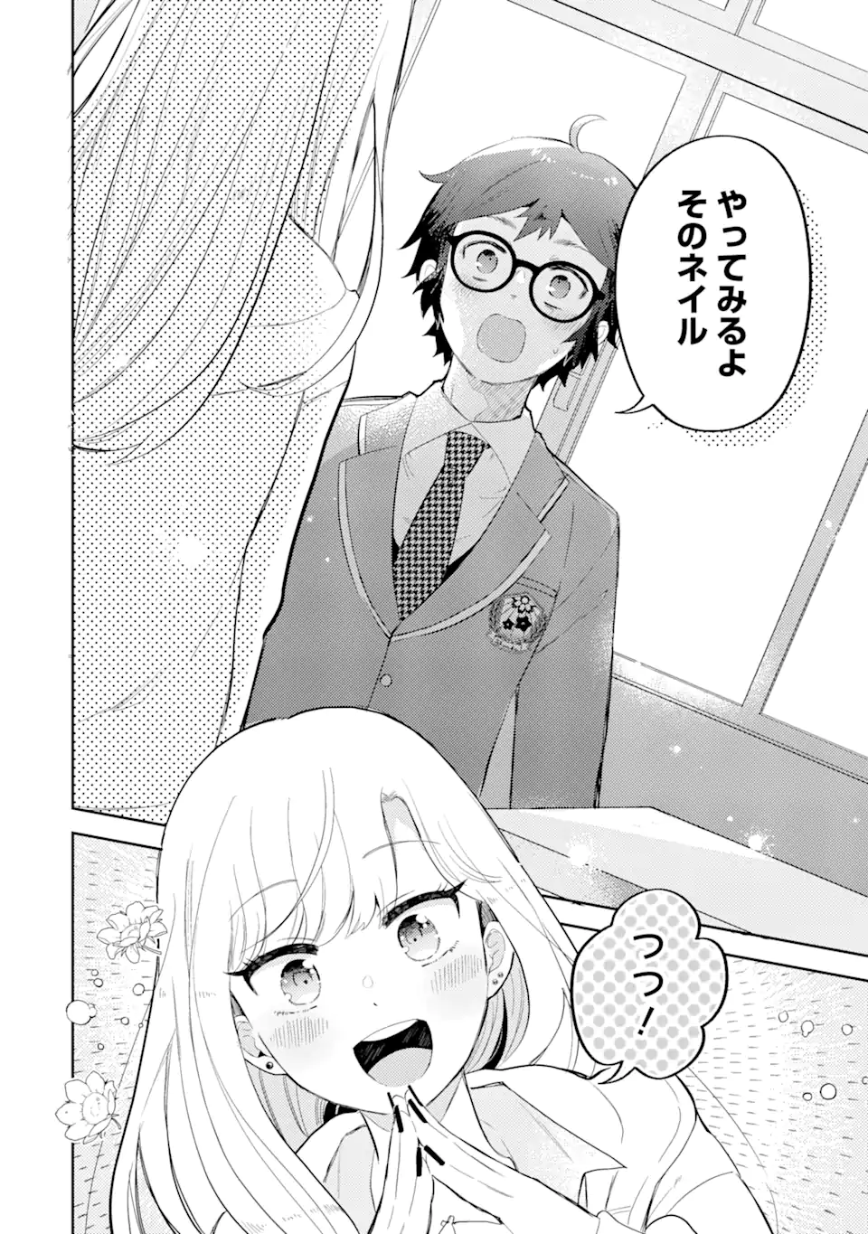 ギャルに優しいオタク君 第1.1話 - Page 16