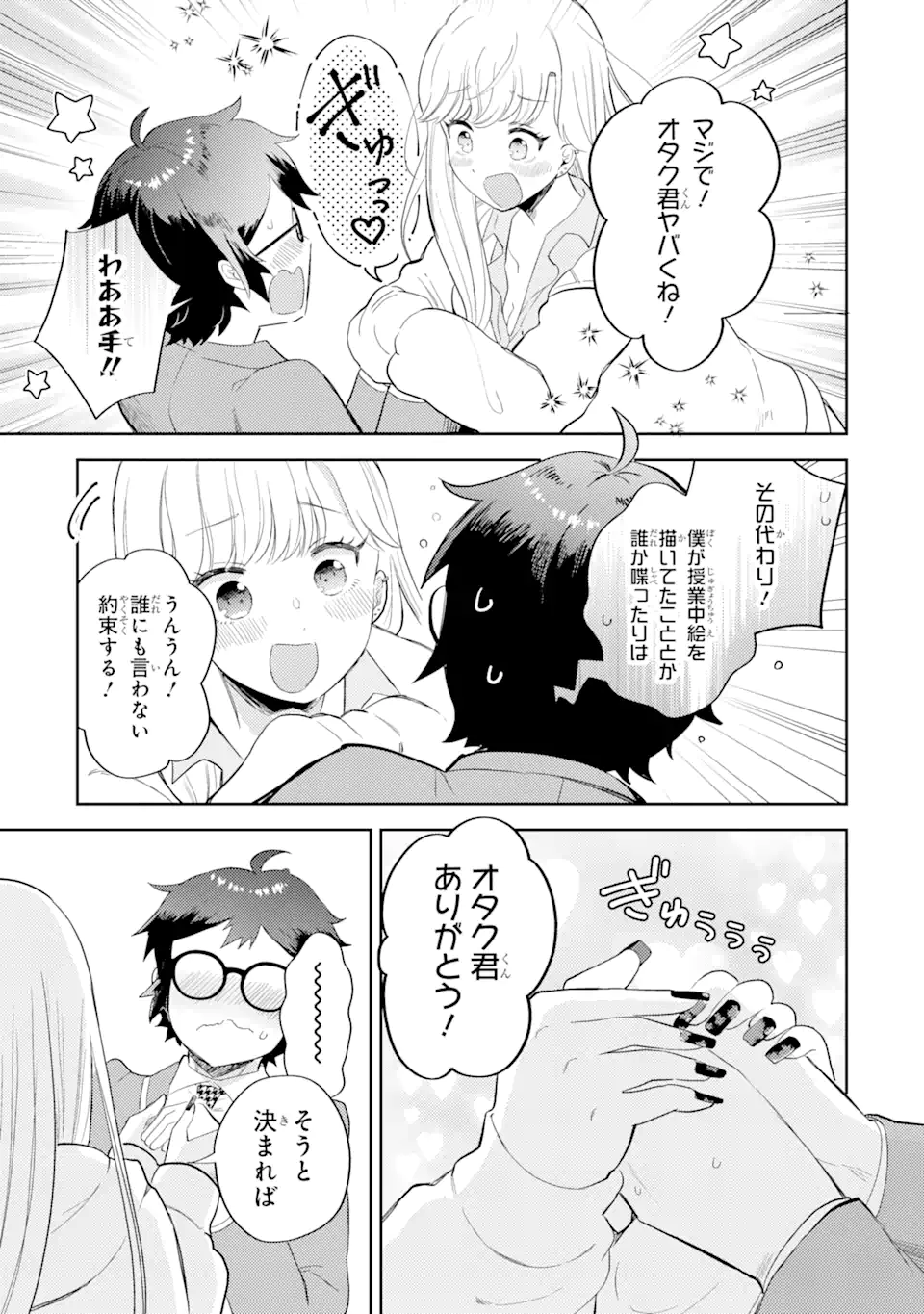 ギャルに優しいオタク君 第1.1話 - Page 18