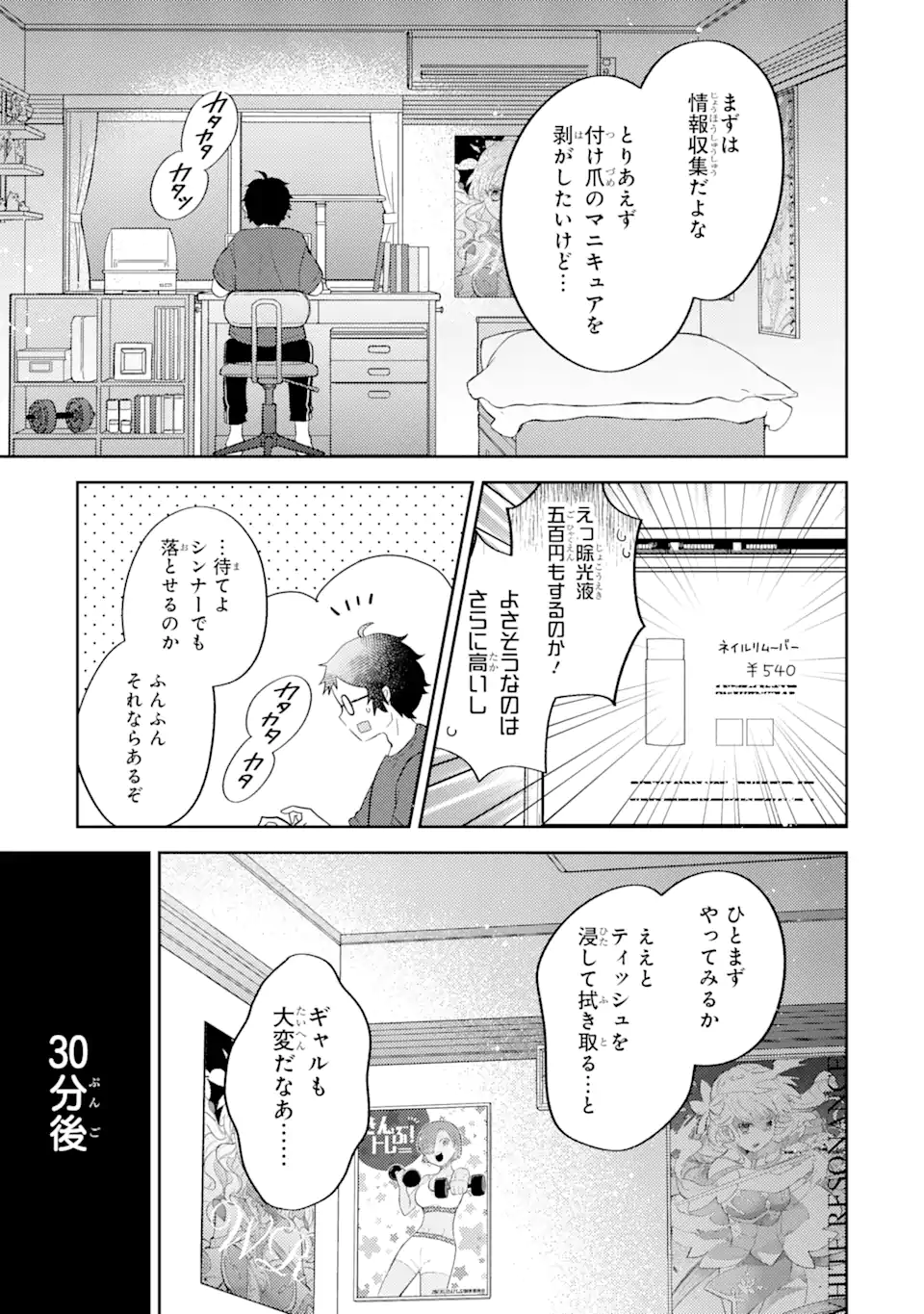 ギャルに優しいオタク君 第1.2話 - Page 1