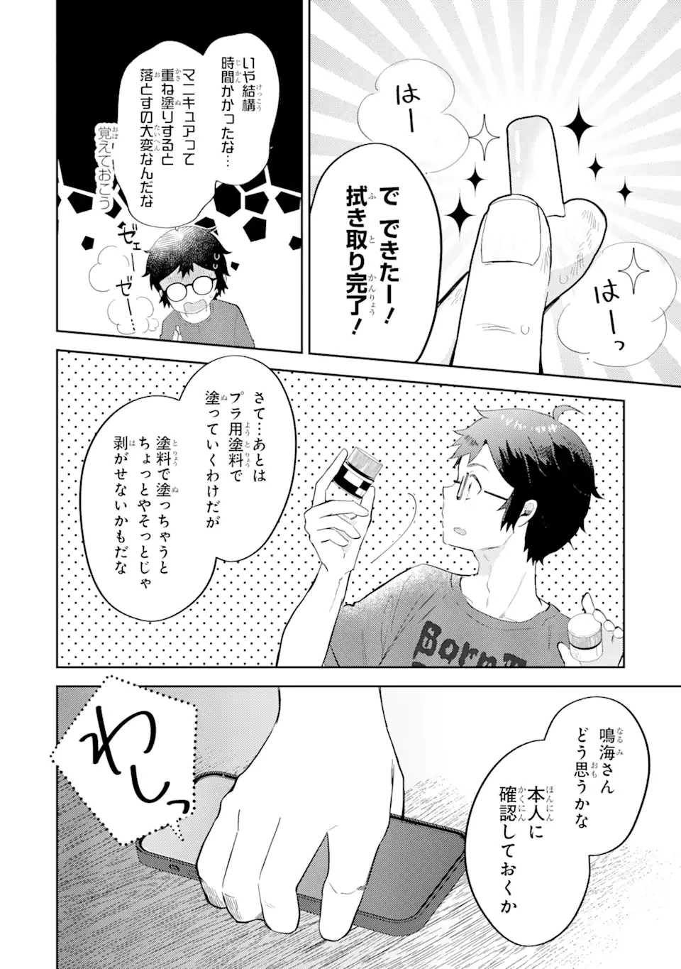 ギャルに優しいオタク君 第1.2話 - Page 3