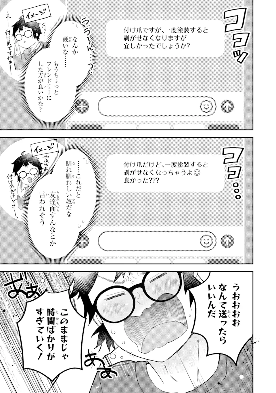 ギャルに優しいオタク君 第1.2話 - Page 4