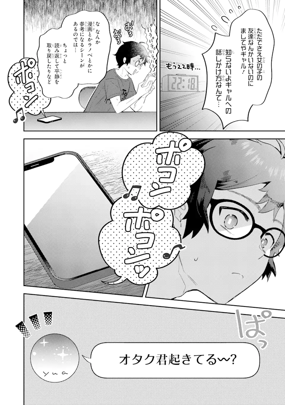 ギャルに優しいオタク君 第1.2話 - Page 4