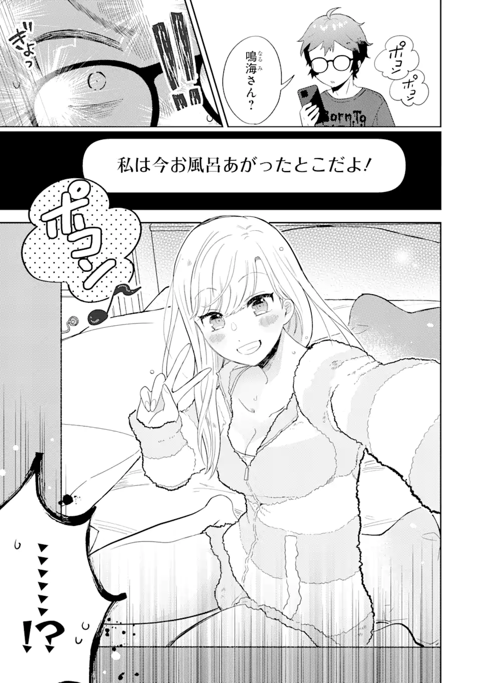 ギャルに優しいオタク君 第1.2話 - Page 5