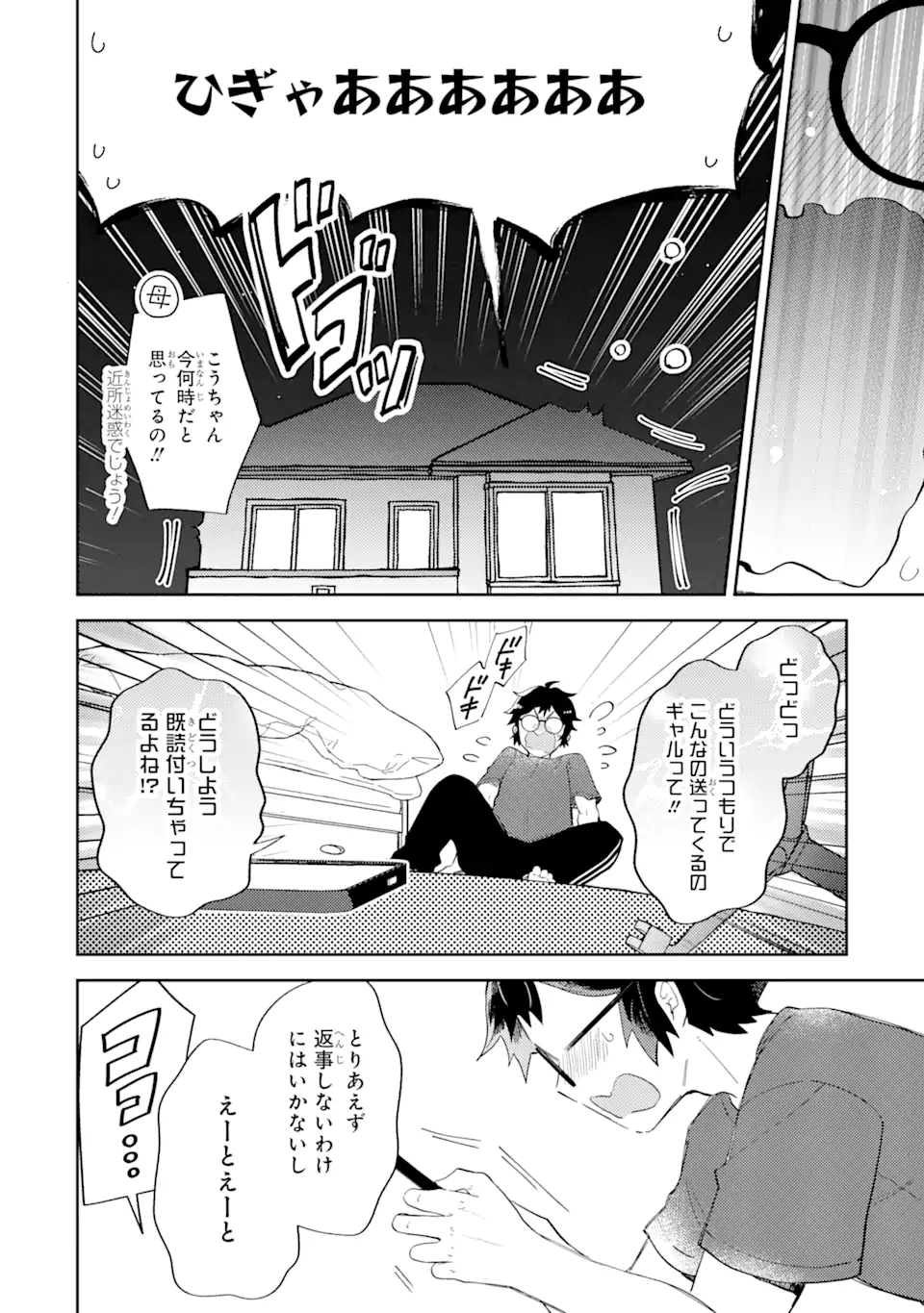 ギャルに優しいオタク君 第1.2話 - Page 7