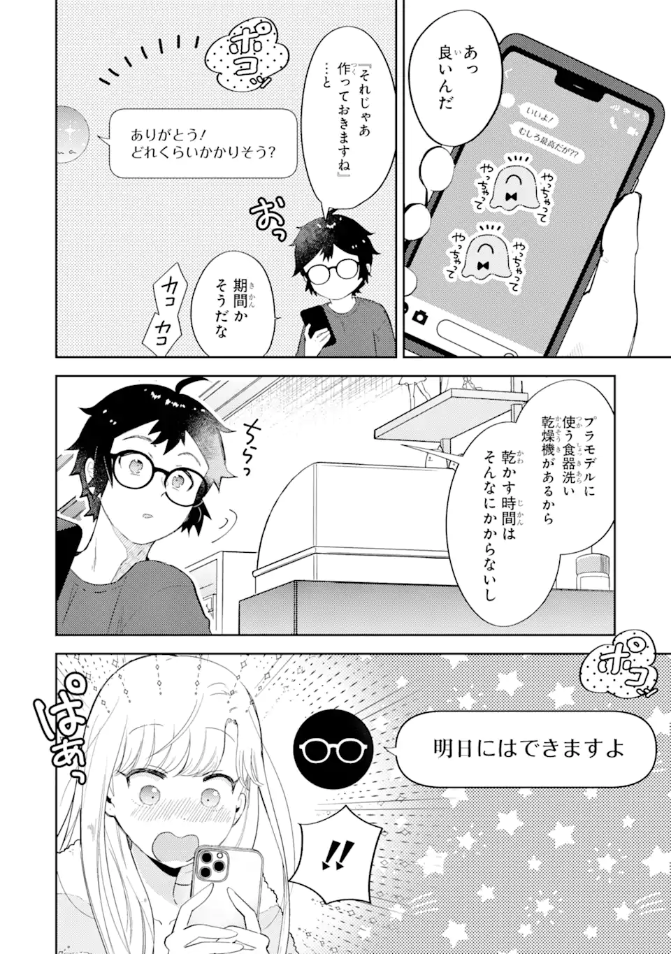 ギャルに優しいオタク君 第1.2話 - Page 9