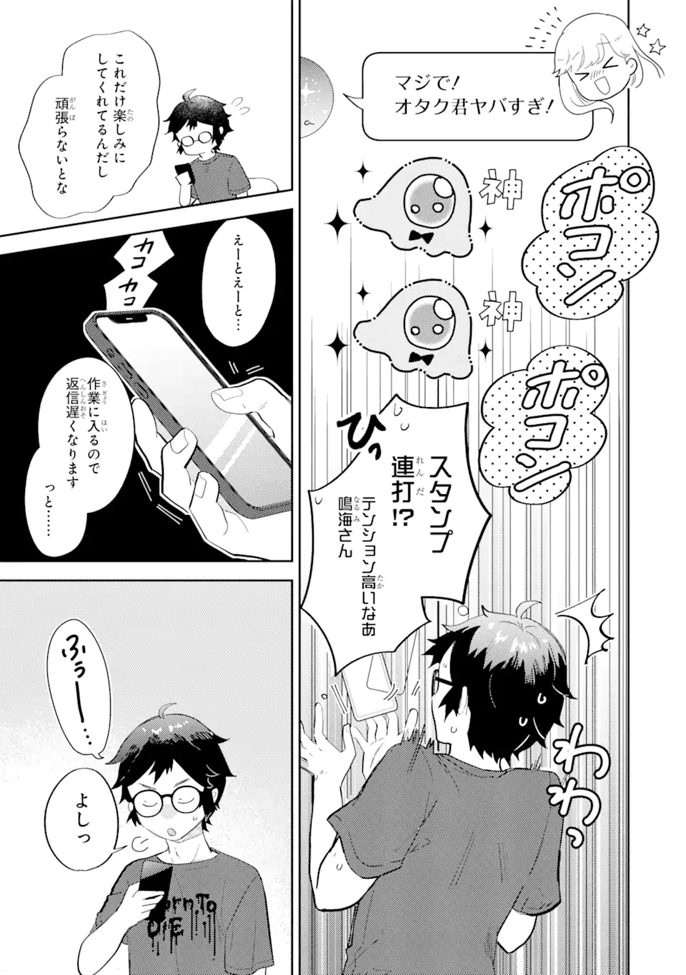 ギャルに優しいオタク君 第1.2話 - Page 10