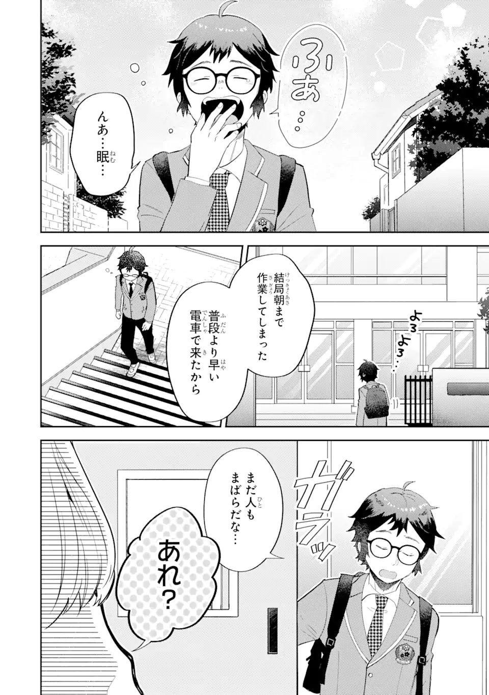 ギャルに優しいオタク君 第1.2話 - Page 13