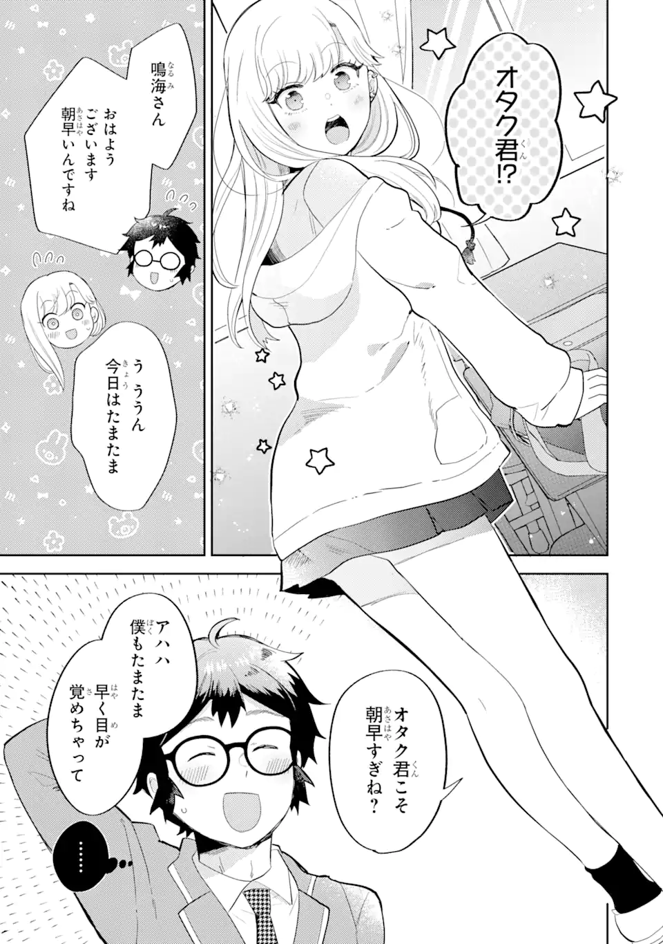 ギャルに優しいオタク君 第1.2話 - Page 14