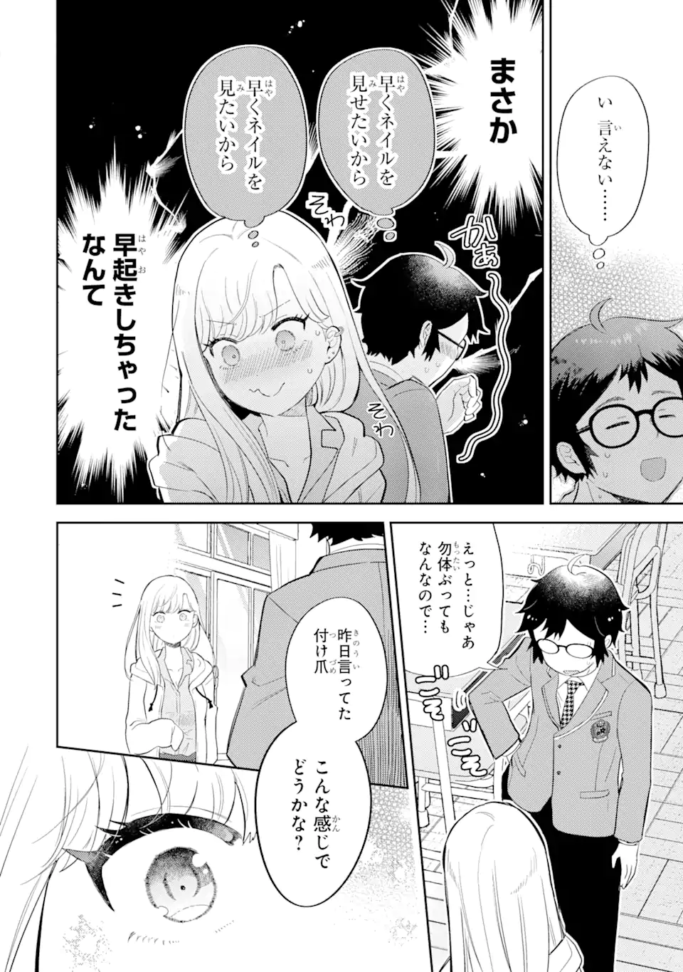 ギャルに優しいオタク君 第1.2話 - Page 15