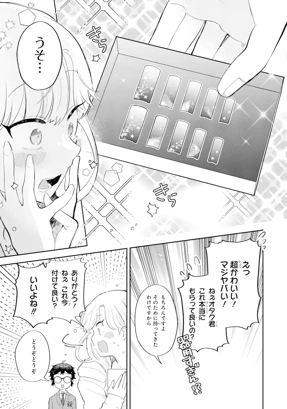 ギャルに優しいオタク君 第1.2話 - Page 15