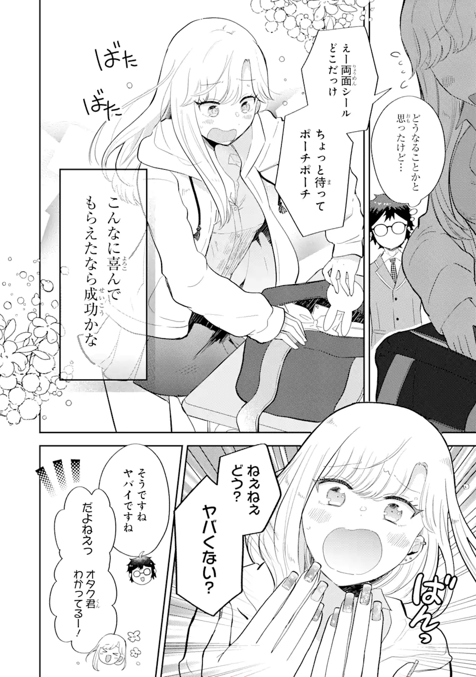 ギャルに優しいオタク君 第1.2話 - Page 16