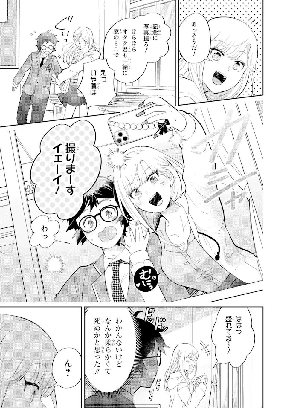 ギャルに優しいオタク君 第1.2話 - Page 18