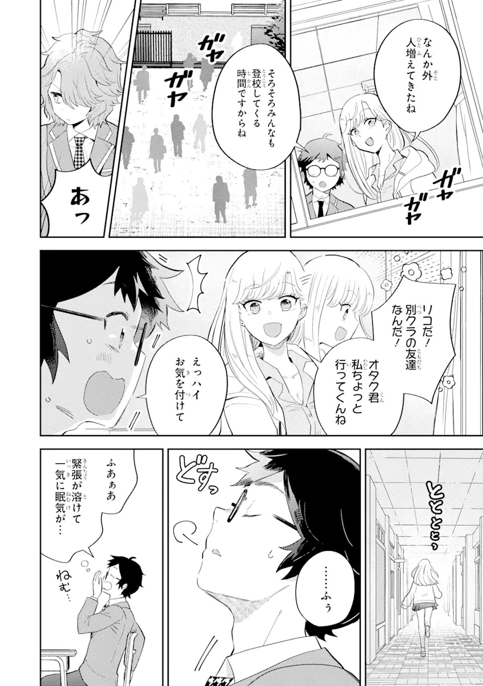 ギャルに優しいオタク君 第1.2話 - Page 18