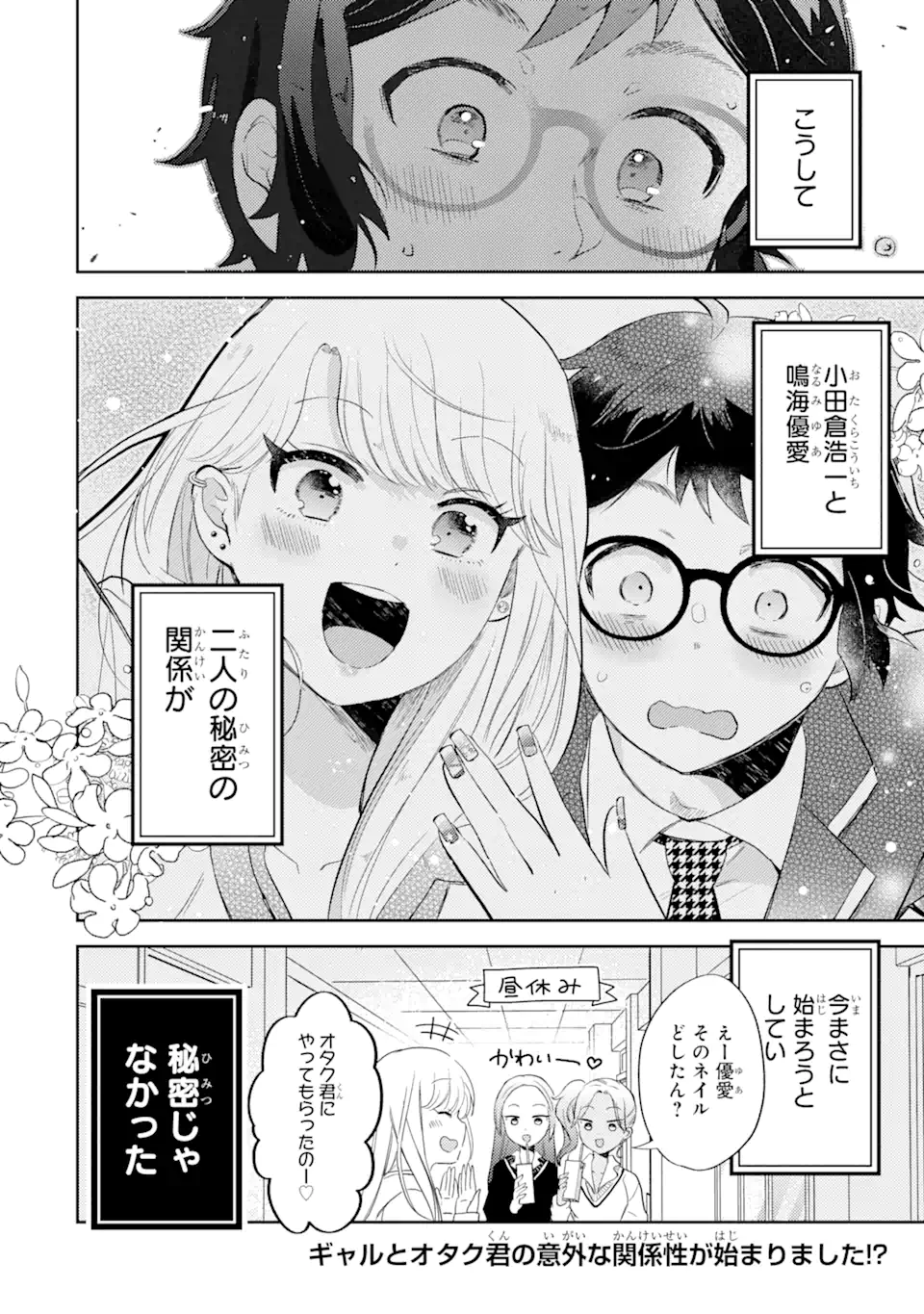 ギャルに優しいオタク君 第1.2話 - Page 20