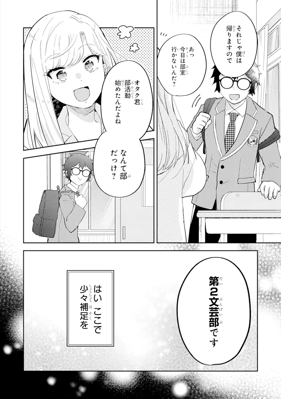 ギャルに優しいオタク君 第10.1話 - Page 4