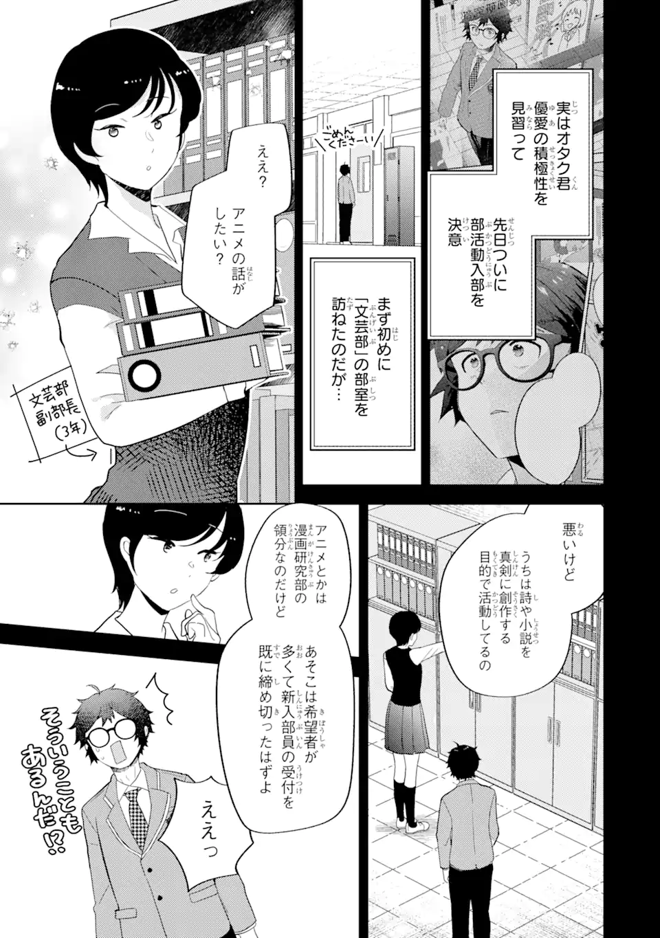 ギャルに優しいオタク君 第10.1話 - Page 6