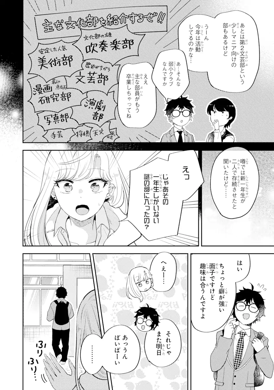 ギャルに優しいオタク君 第10.1話 - Page 7