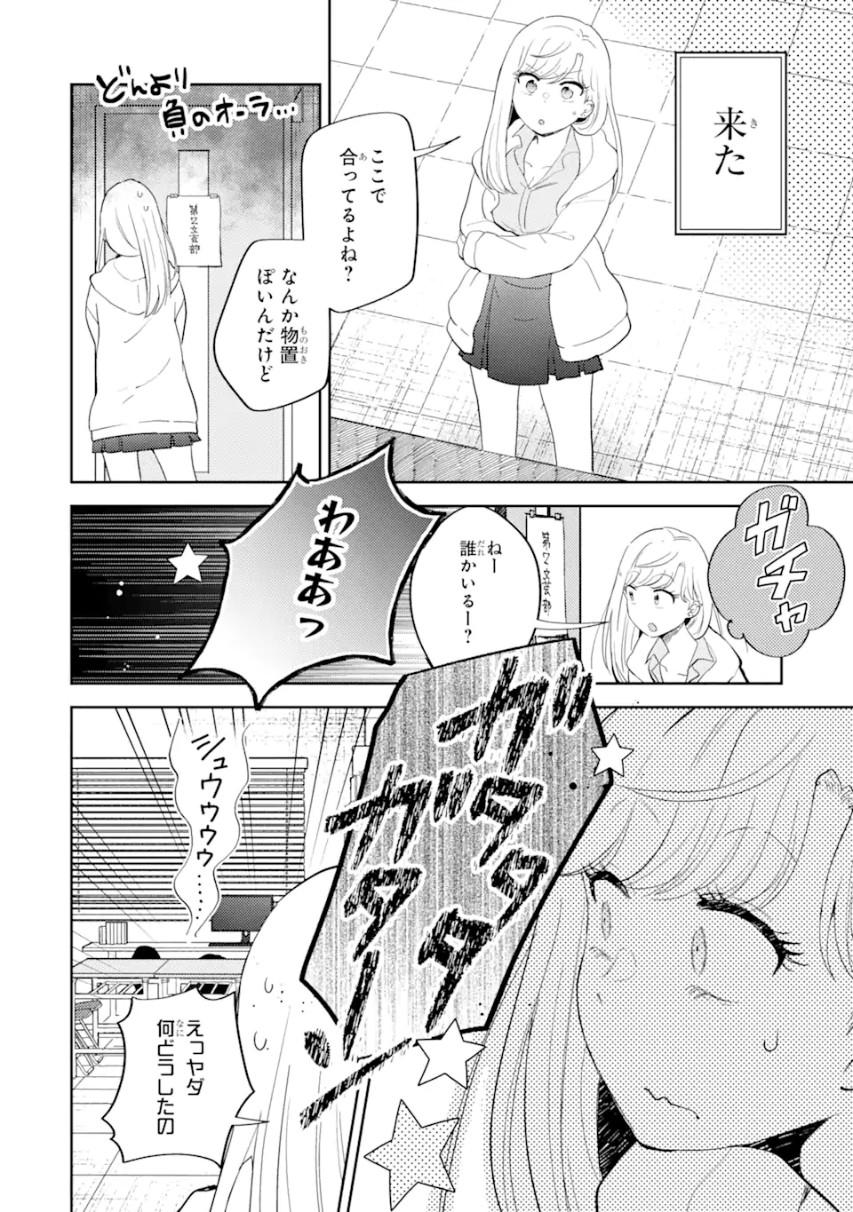 ギャルに優しいオタク君 第10.1話 - Page 9