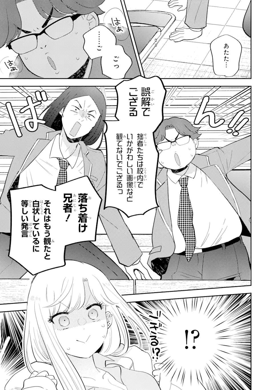 ギャルに優しいオタク君 第10.1話 - Page 10