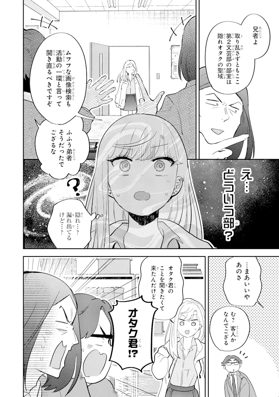 ギャルに優しいオタク君 第10.1話 - Page 10