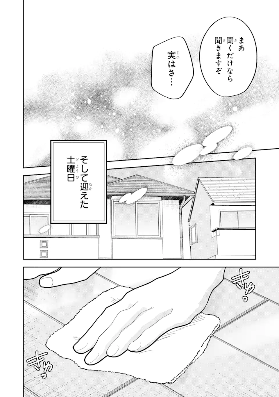 ギャルに優しいオタク君 第10.1話 - Page 14