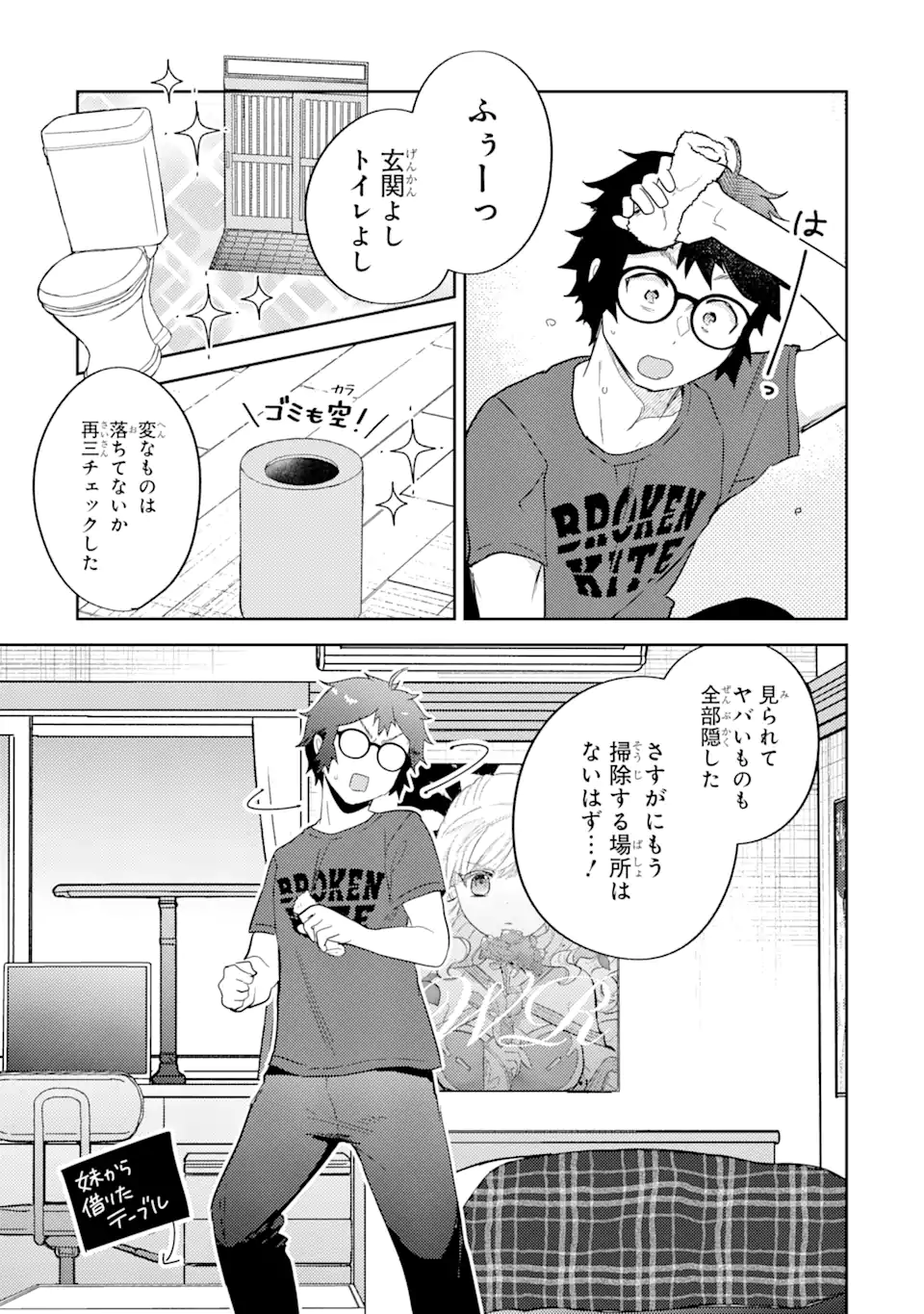 ギャルに優しいオタク君 第10.2話 - Page 2