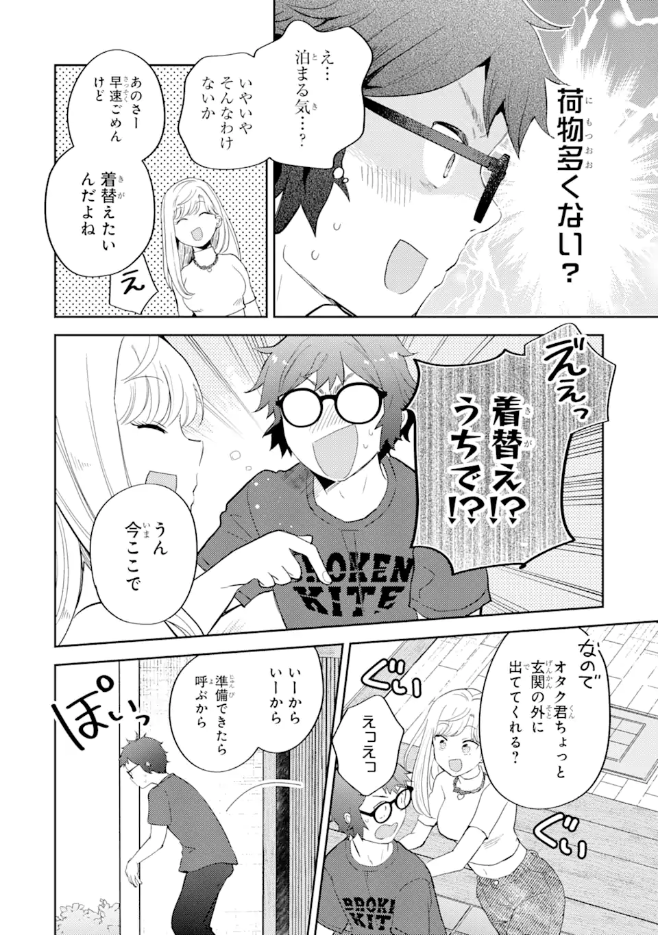 ギャルに優しいオタク君 第10.2話 - Page 4