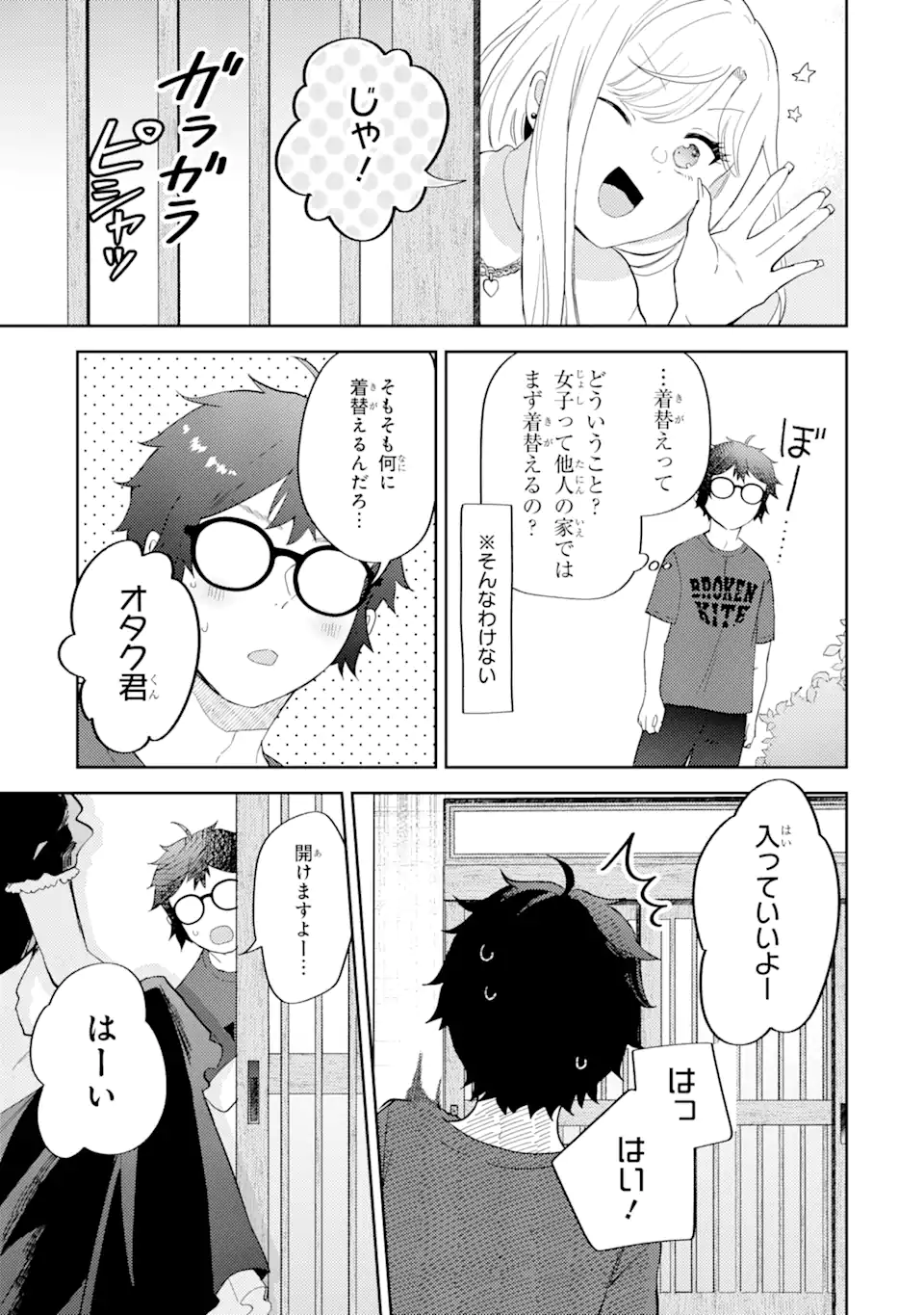 ギャルに優しいオタク君 第10.2話 - Page 6