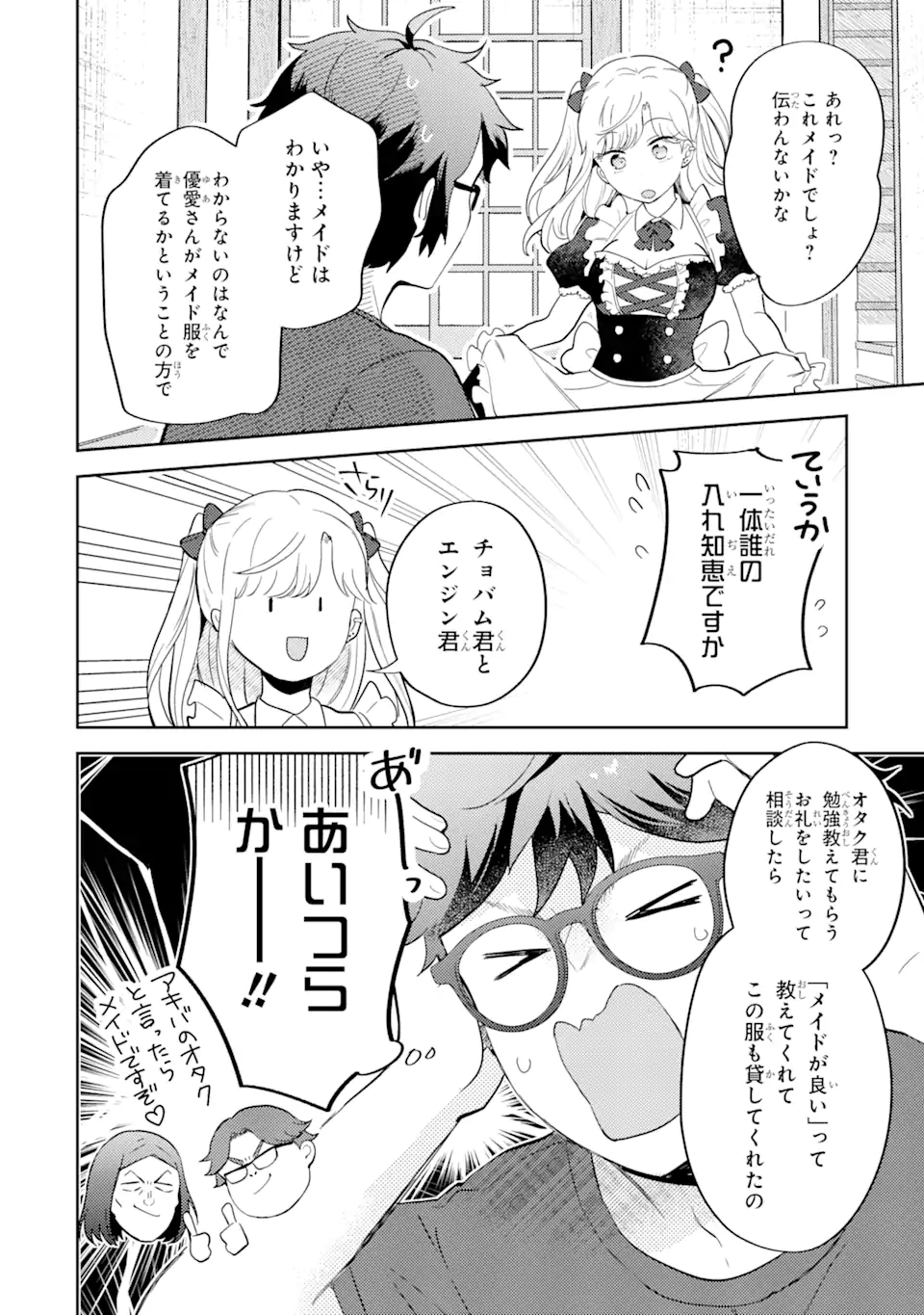 ギャルに優しいオタク君 第10.2話 - Page 9