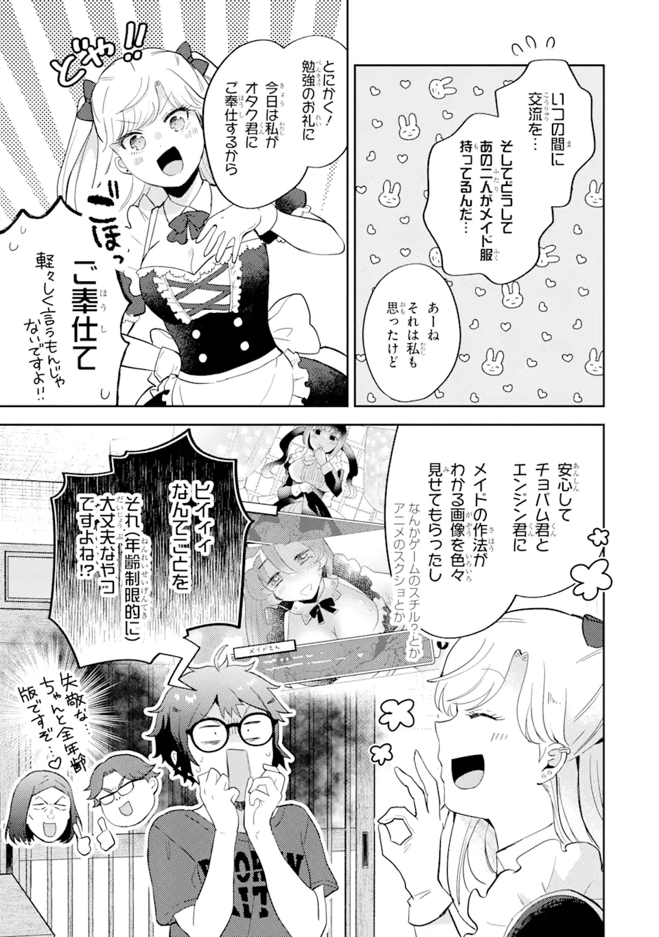 ギャルに優しいオタク君 第10.2話 - Page 10