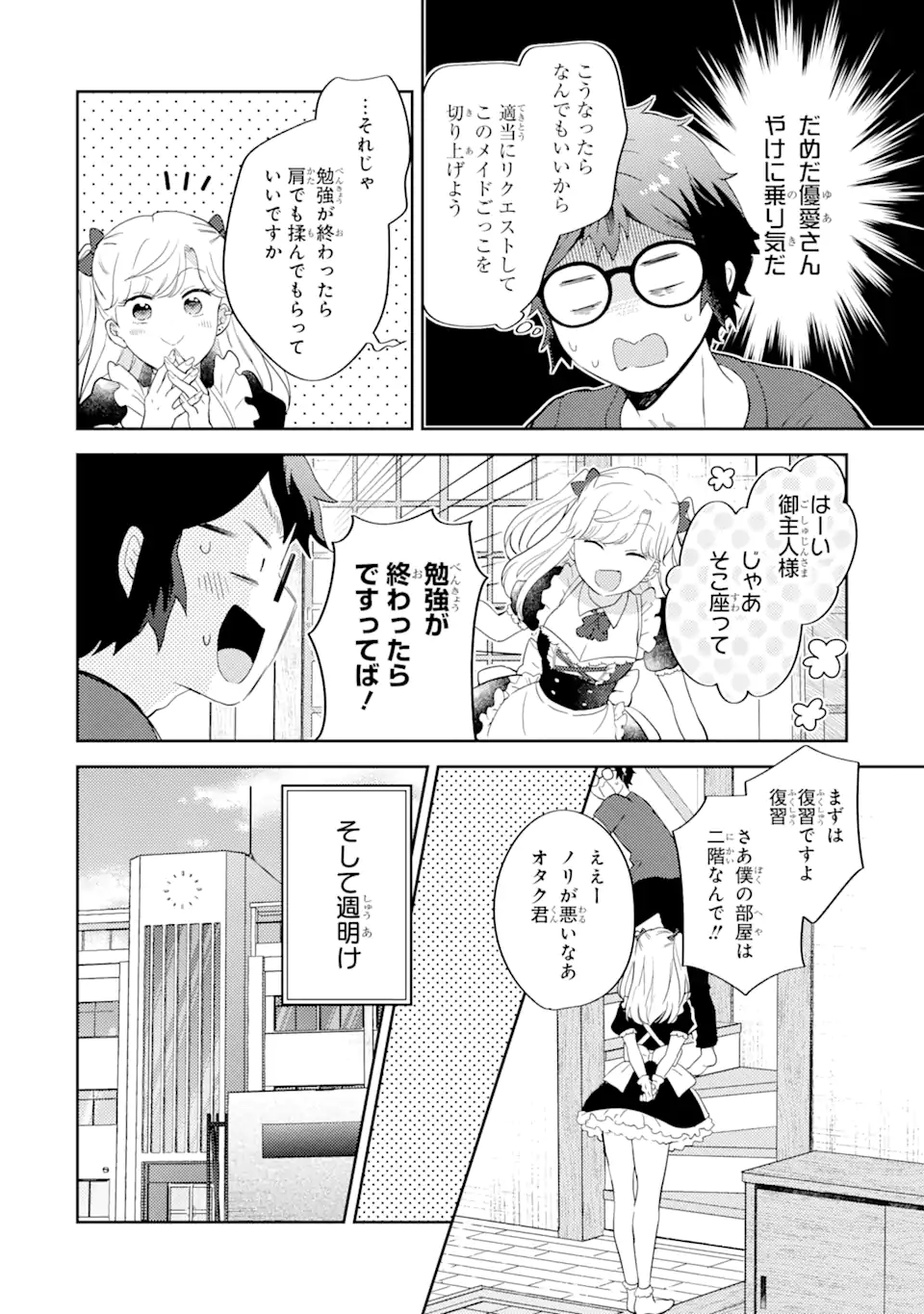 ギャルに優しいオタク君 第10.2話 - Page 10