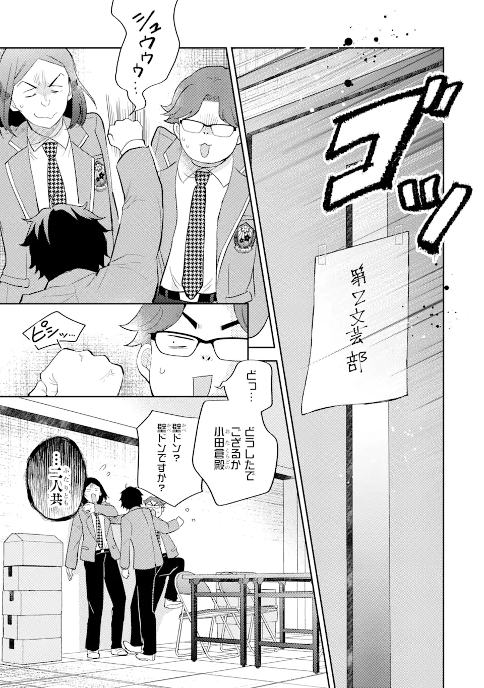 ギャルに優しいオタク君 第10.2話 - Page 12