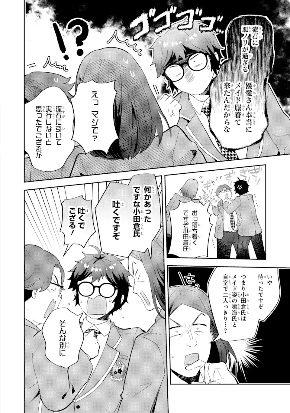 ギャルに優しいオタク君 第10.2話 - Page 13