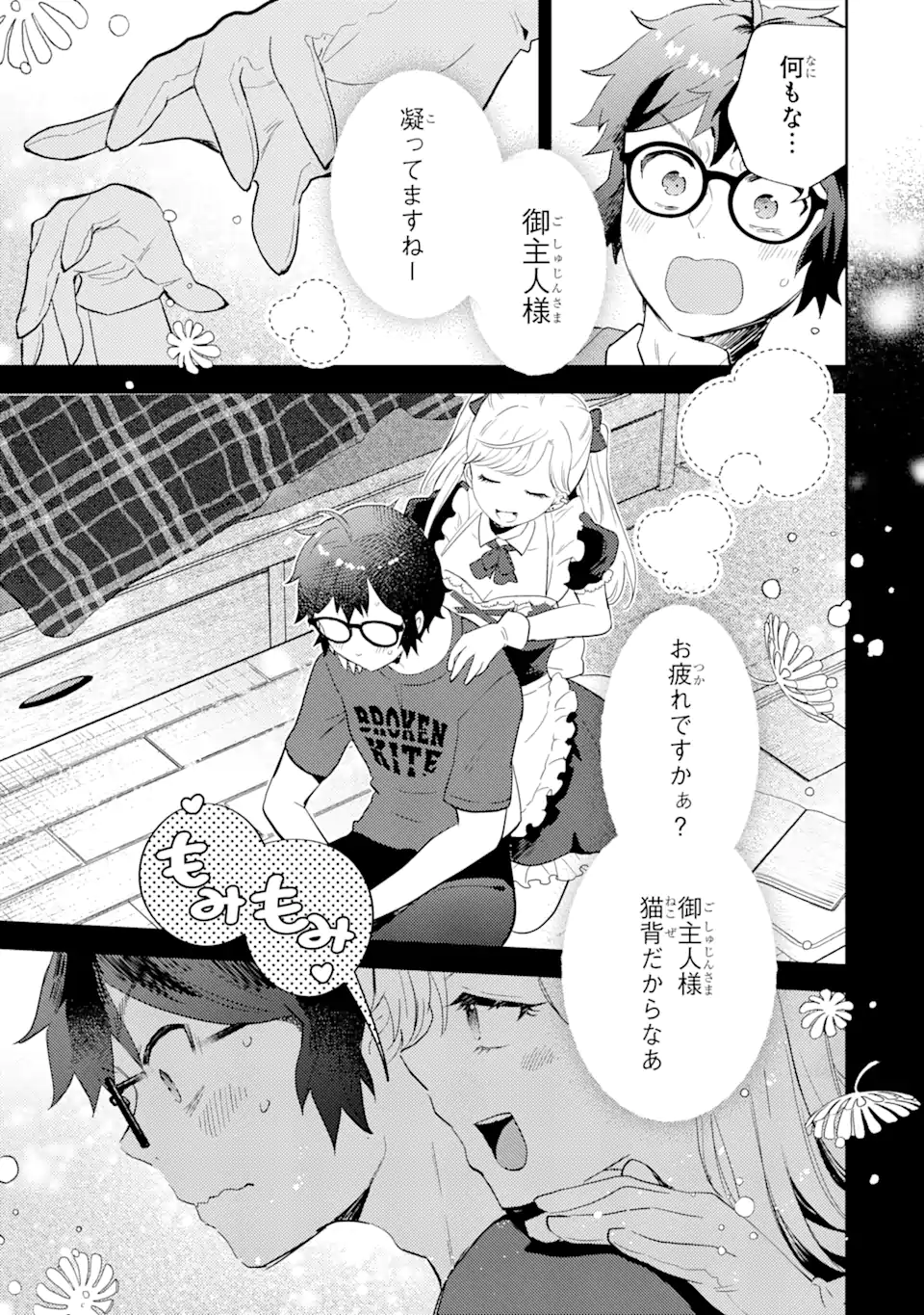 ギャルに優しいオタク君 第10.2話 - Page 13