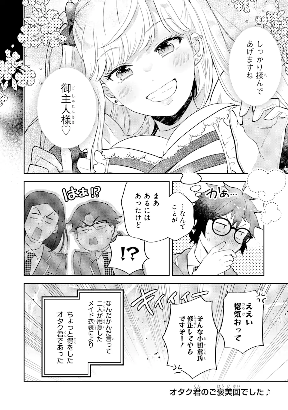 ギャルに優しいオタク君 第10.2話 - Page 14