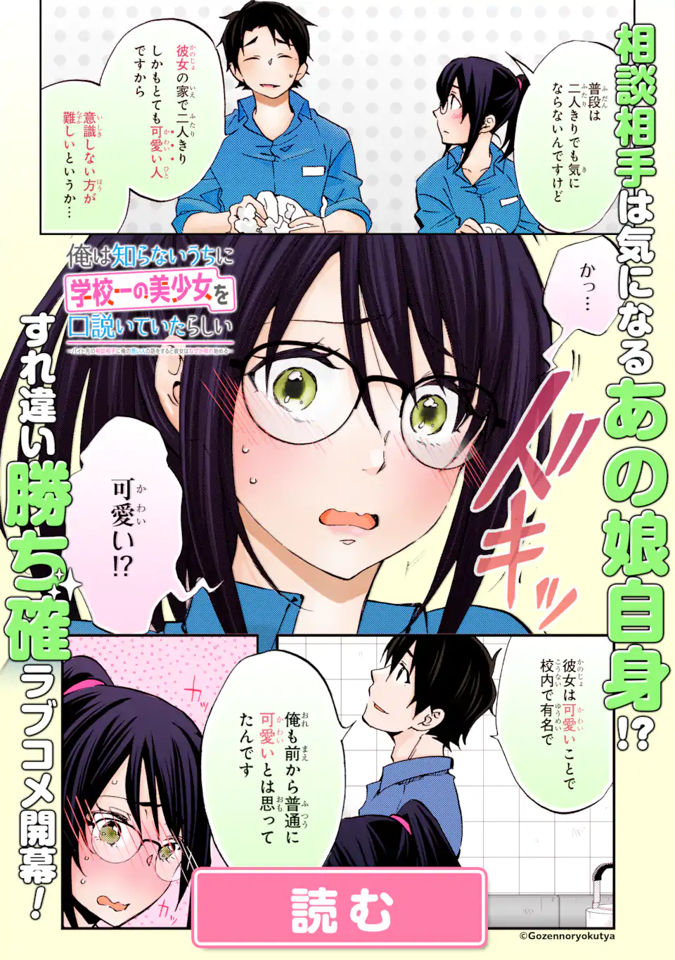 ギャルに優しいオタク君 第10.2話 - Page 16