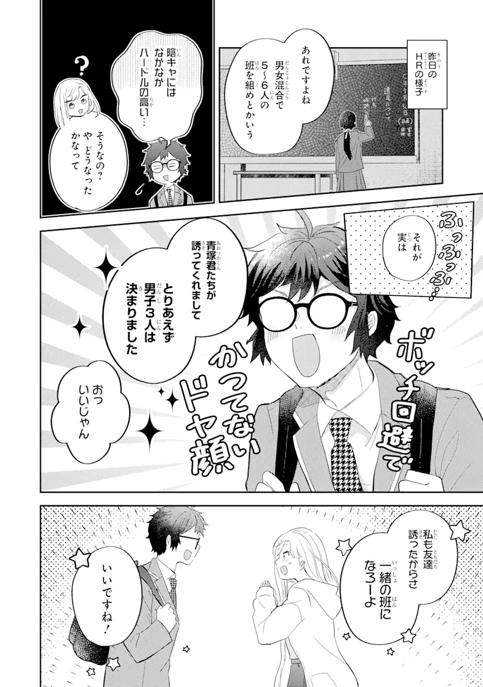 ギャルに優しいオタク君 第11.1話 - Page 2