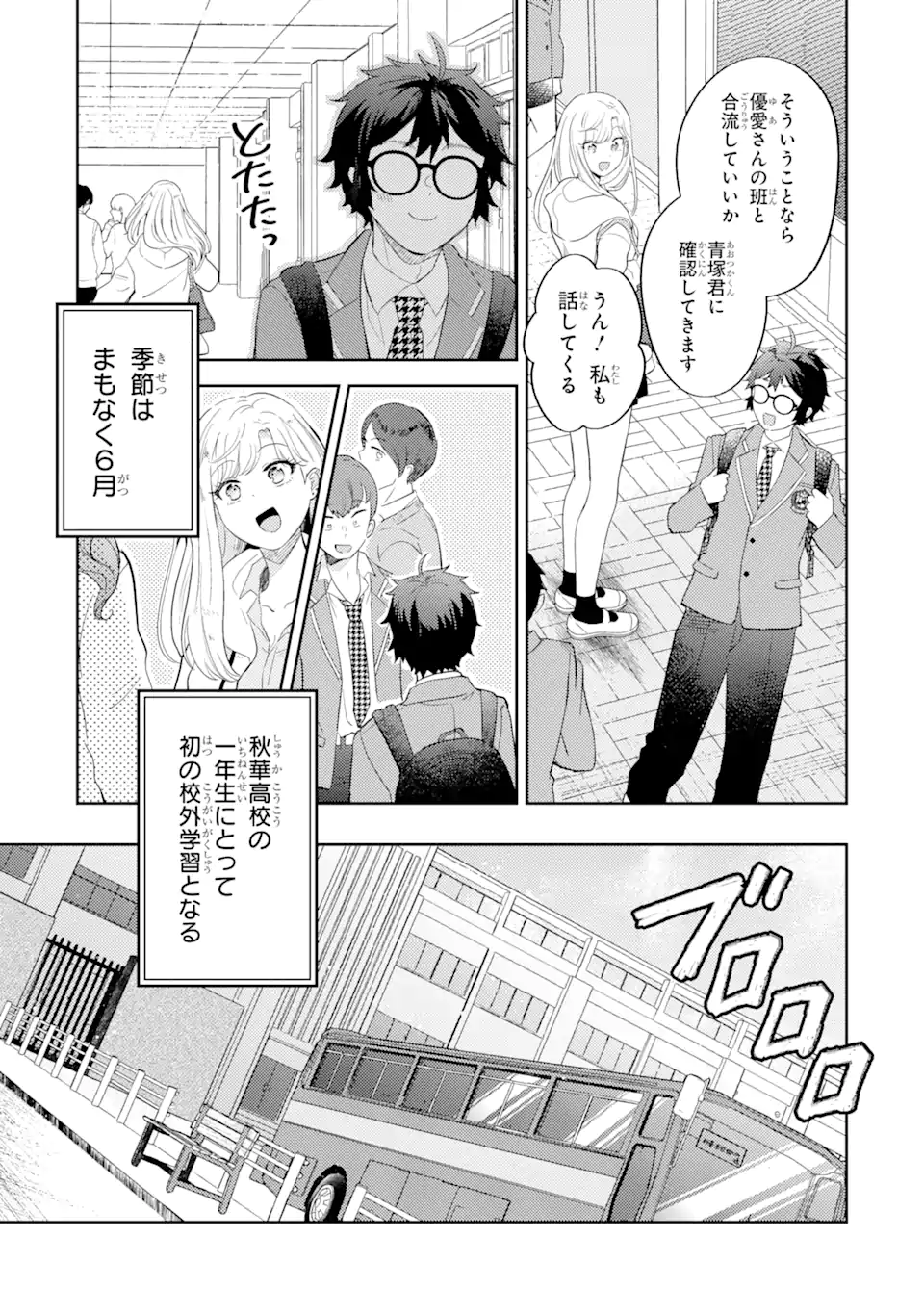 ギャルに優しいオタク君 第11.1話 - Page 4