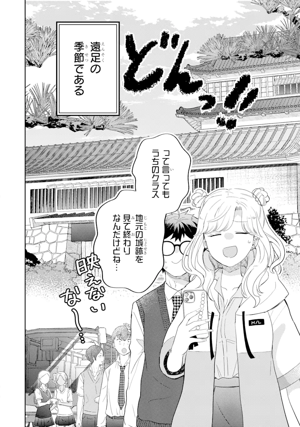 ギャルに優しいオタク君 第11.1話 - Page 5