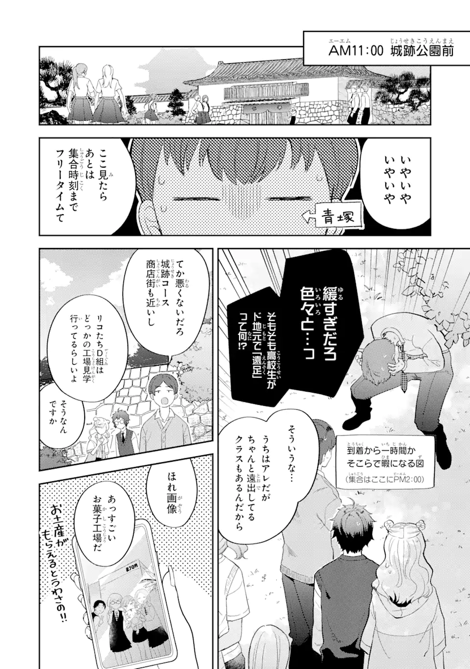 ギャルに優しいオタク君 第11.1話 - Page 6